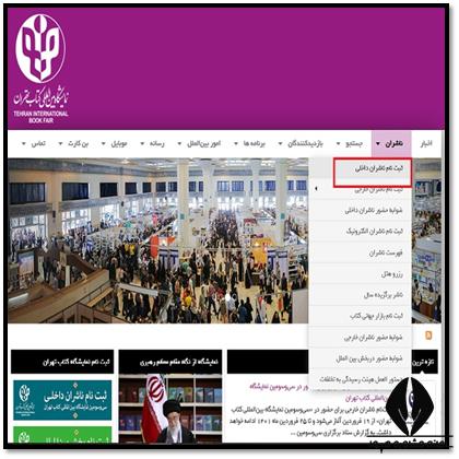 سایت نمایشگاه کتاب تهران 